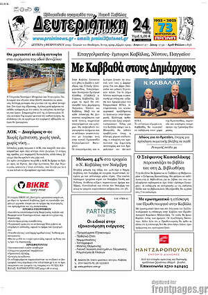 Πρωτοσέλιδο Πρωινή