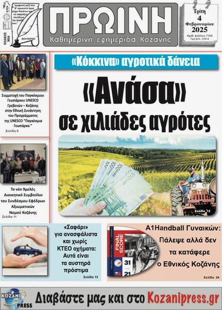 Πρωινή Κοζάνης