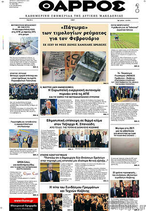 Πρωτοσέλιδο Θάρρος