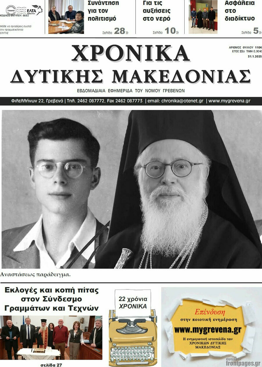 Χρονικά