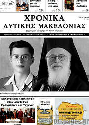 /Χρονικά