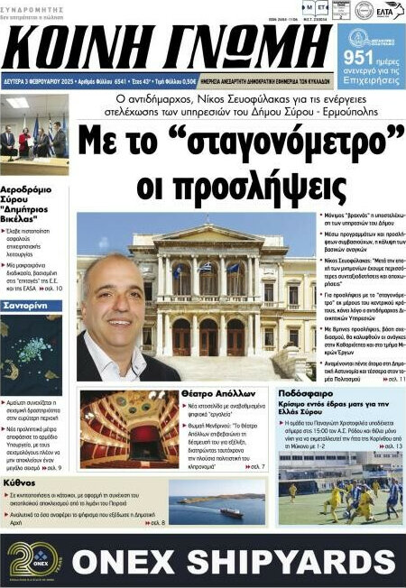 Κοινή Γνώμη