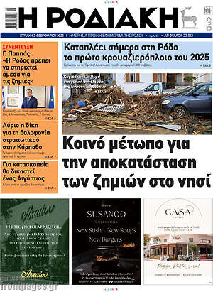 Πρωτοσέλιδο Η Ροδιακή