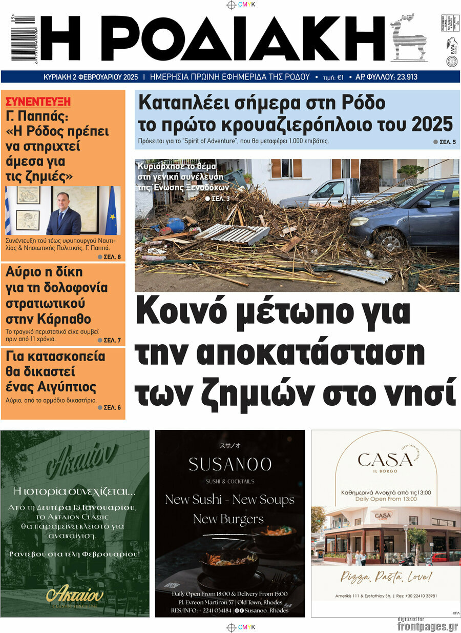 Η Ροδιακή