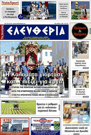 Πρωτοσέλιδο Ελευθερία