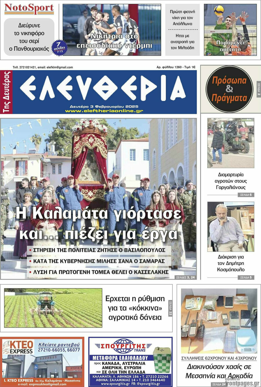 Ελευθερία