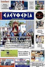 /Ελευθερία