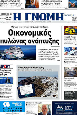 Πρωτοσέλιδο Η Γνώμη