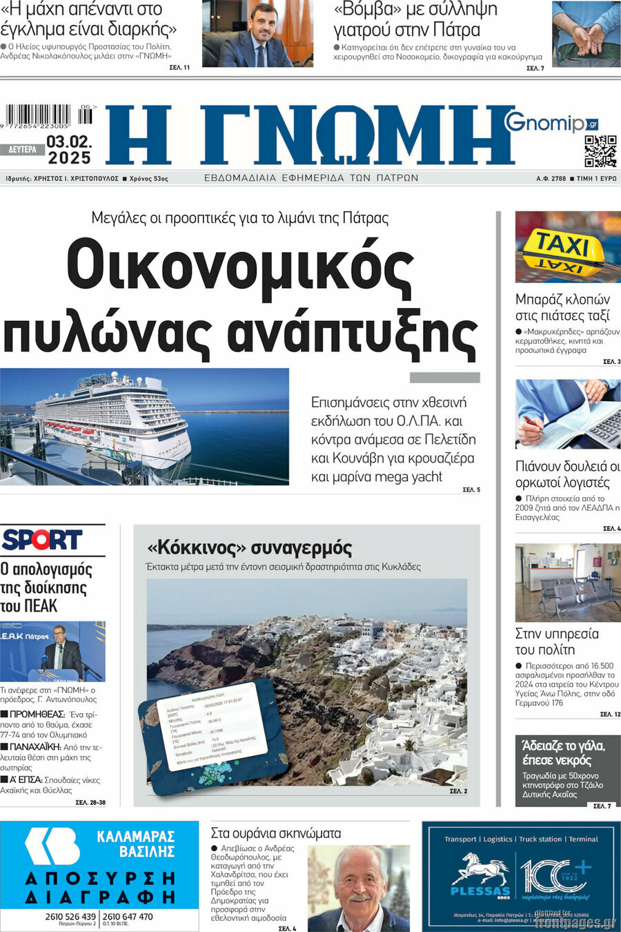 Η Γνώμη
