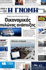 /Η Γνώμη