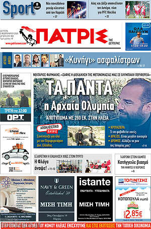 Πρωτοσέλιδο Πατρίς