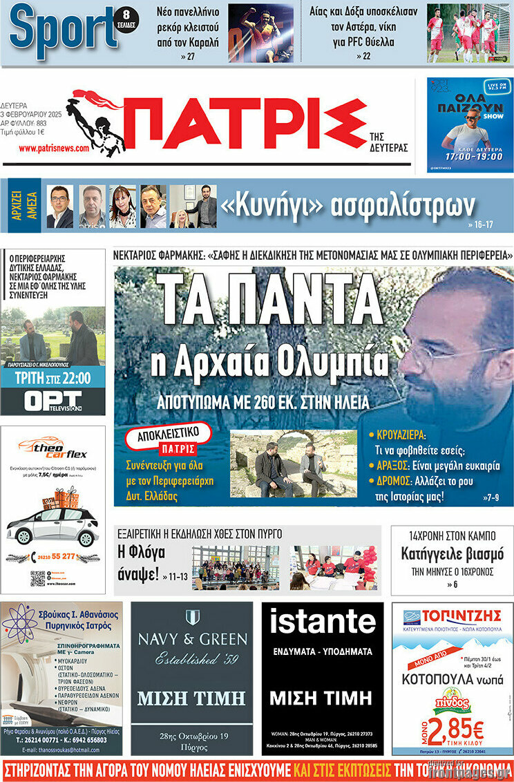 Πατρίς