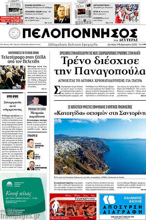 Πρωτοσέλιδο Πελοπόννησος