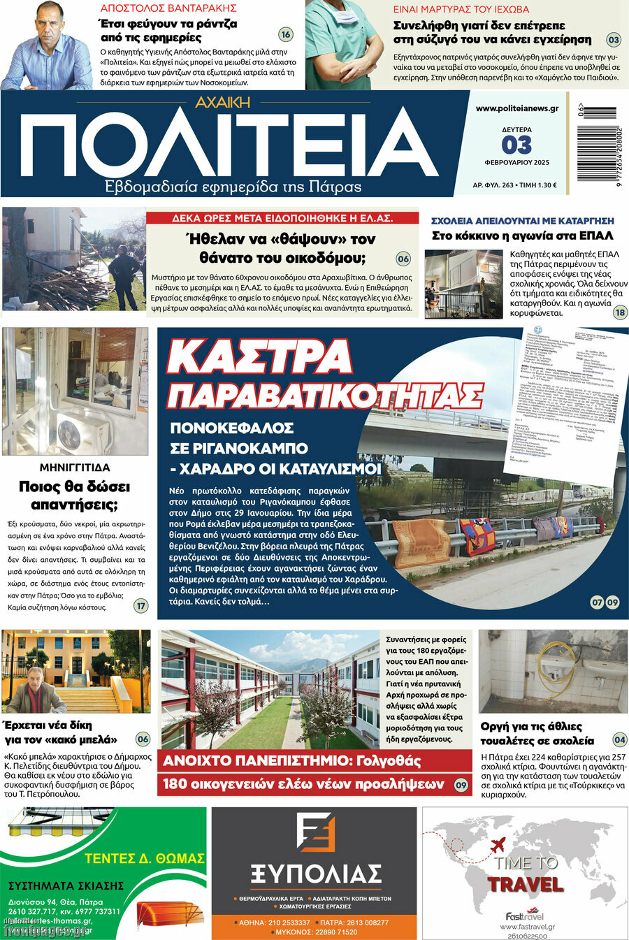 Αχαϊκή Πολιτεία