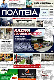 /Αχαϊκή Πολιτεία