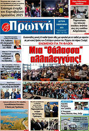 /Πρωινή Ηλείας