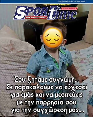 Πρωτοσέλιδο εφημερίδας SporTime - protoselida