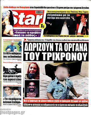 Πρωτοσέλιδο εφημερίδας Star press - protoselida