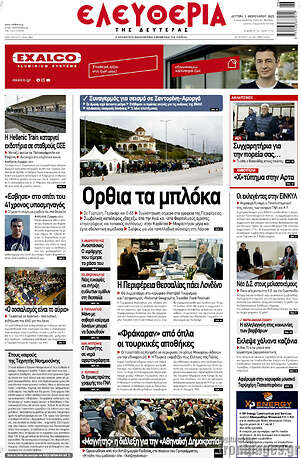 Πρωτοσέλιδο Ελευθερία