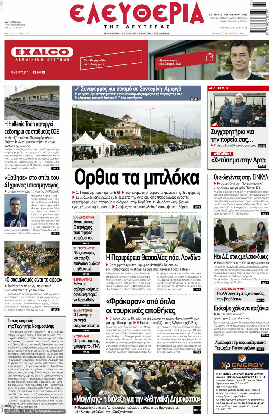 Ελευθερία