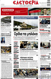 /Ελευθερία