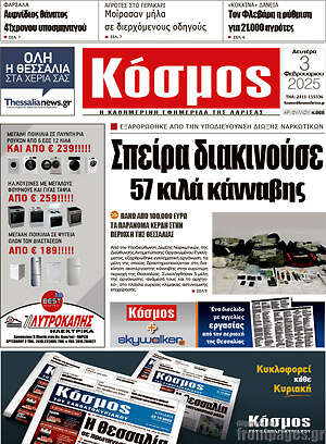 Πρωτοσέλιδο Κόσμος