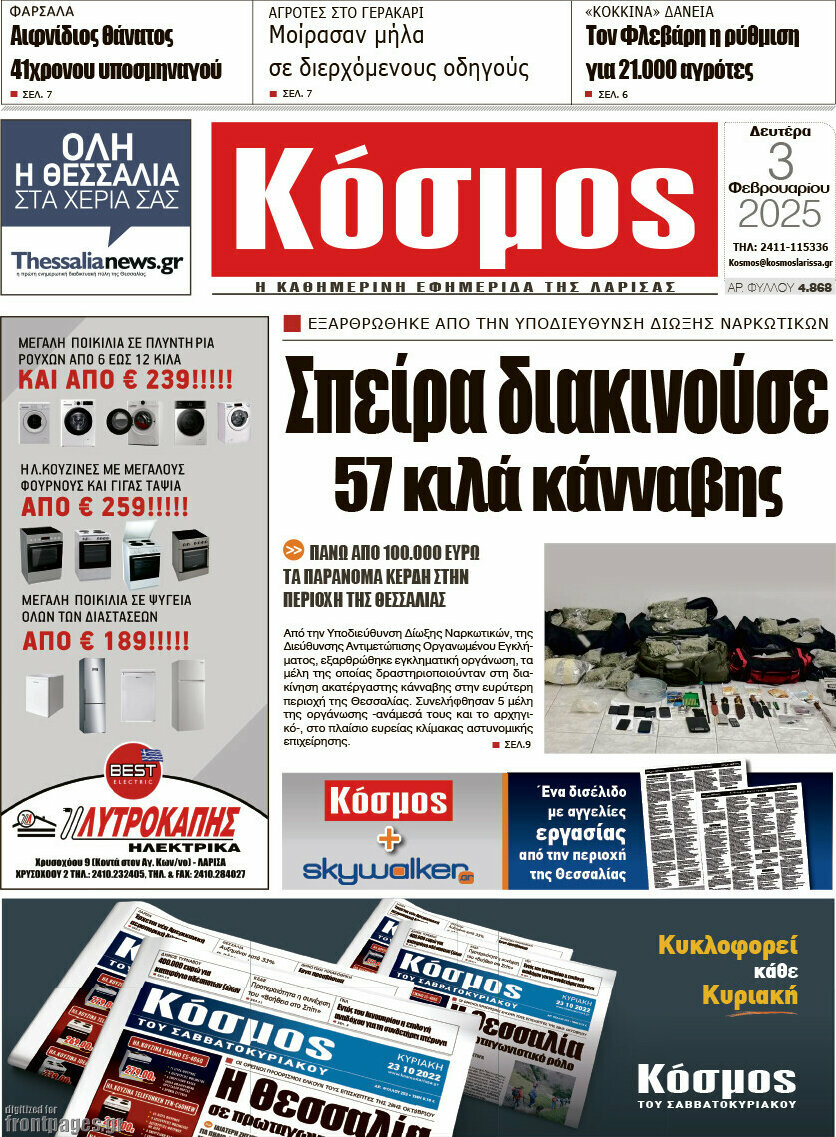 Κόσμος