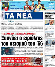 /Τα Νέα