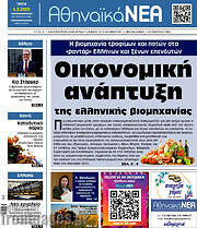 /Αθηναϊκά Νέα