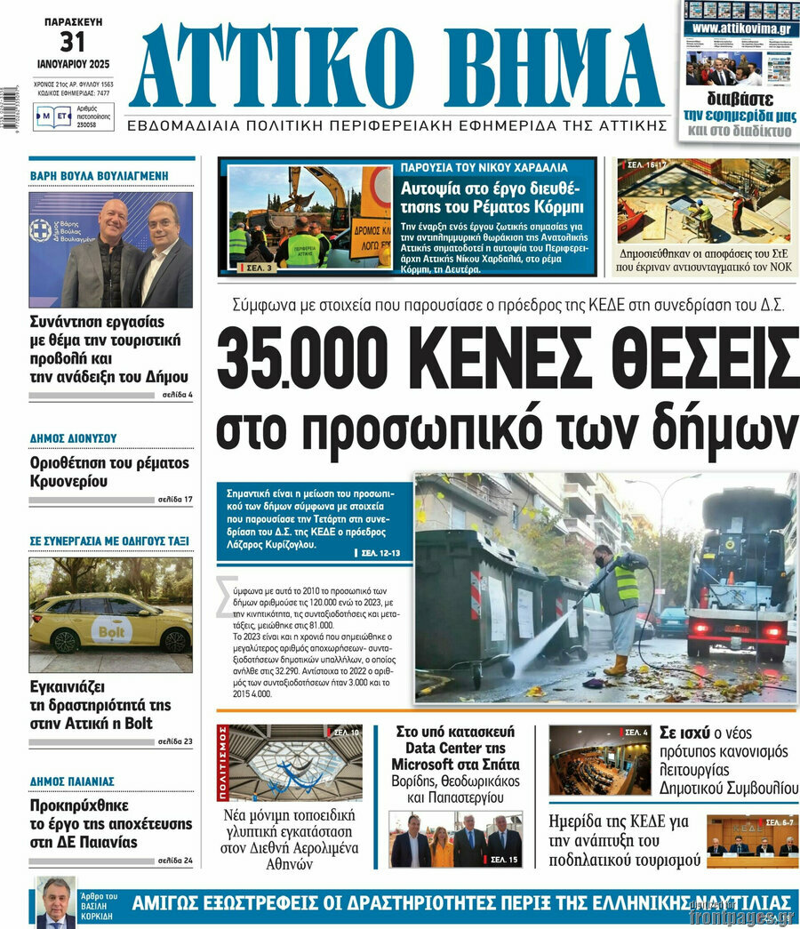 Αττικό Βήμα