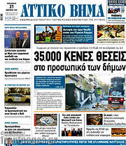 /Αττικό Βήμα