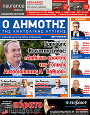 /Δημότης Αν. Αττικής