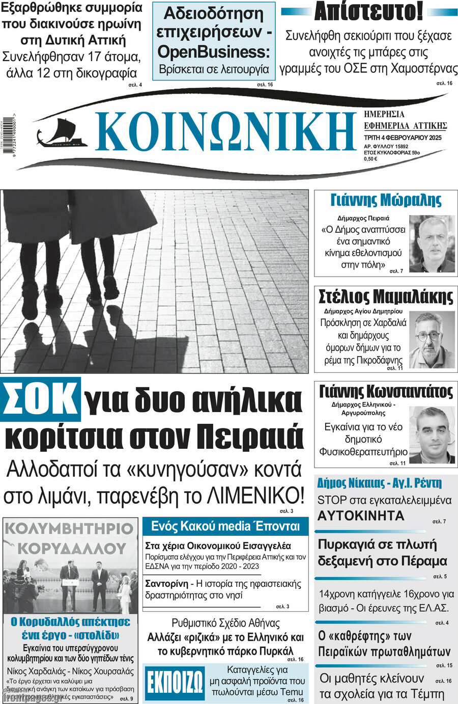 Κοινωνική