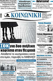 /Κοινωνική