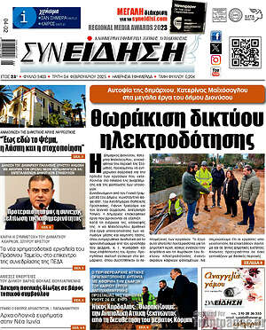 Πρωτοσέλιδο Συνείδηση
