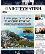 /Απογευματινή