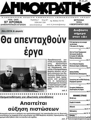 Πρωτοσέλιδο Δημοκράτης
