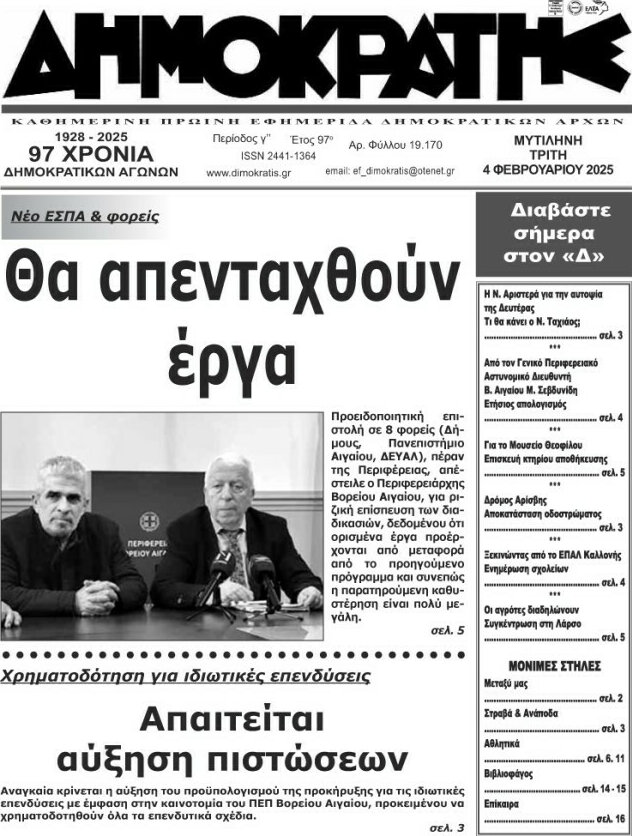 Δημοκράτης