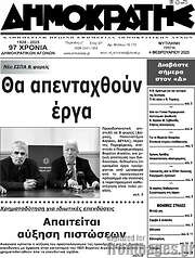 /Δημοκράτης