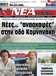 /Νέα της Λέσβου