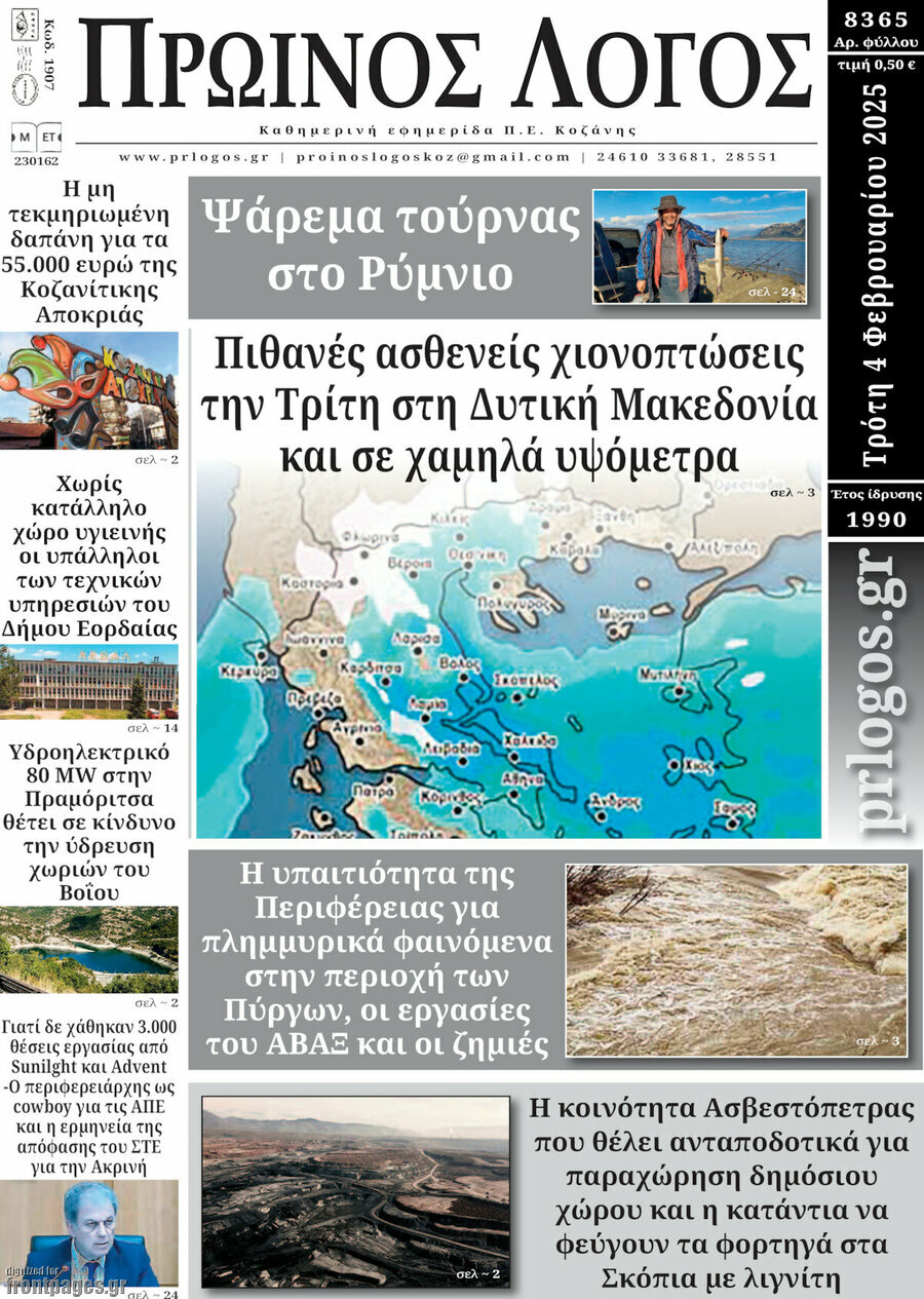 Πρωινός Λόγος