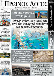 /Πρωινός Λόγος