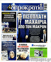 /Δημοκρατία
