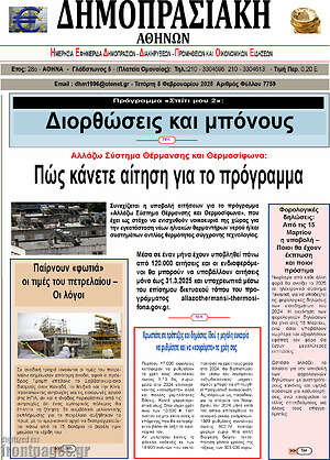Πρωτοσέλιδο Δημοπρασιακή Αθηνών