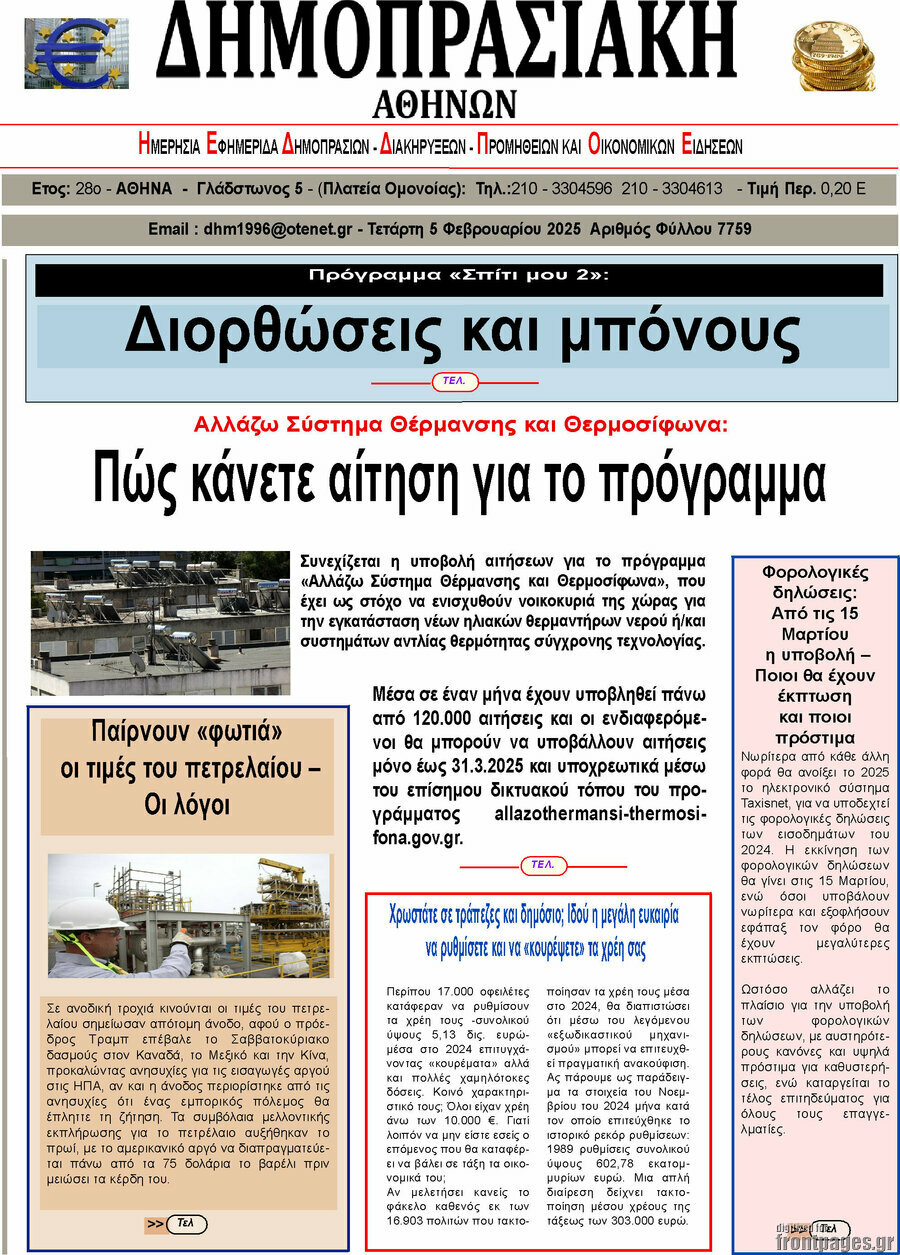 Δημοπρασιακή Αθηνών