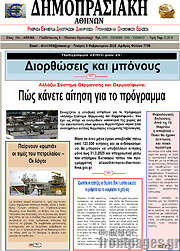 /Δημοπρασιακή Αθηνών