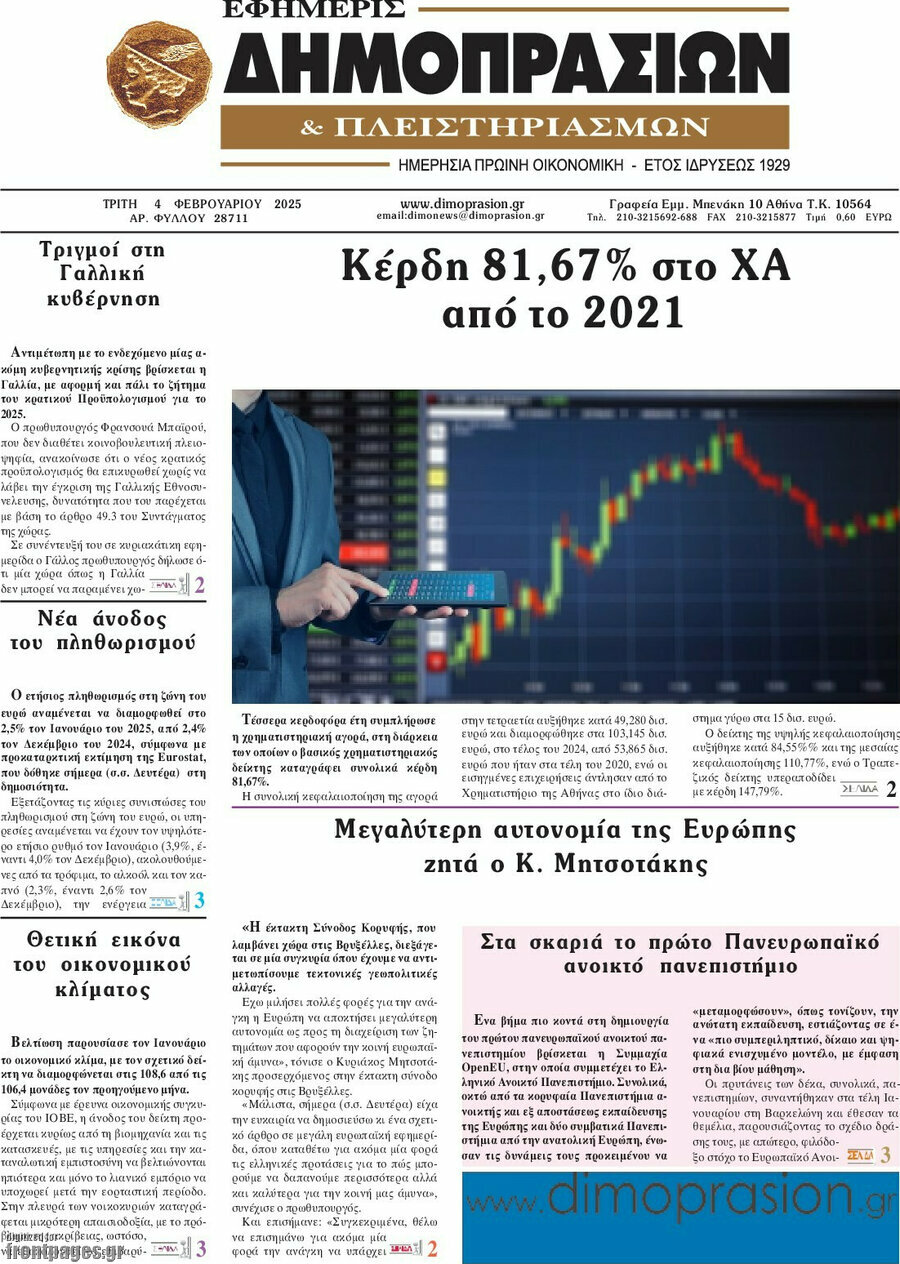 Εφημερίς Δημοπρασιών