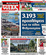 /Ελεύθερος Τύπος
