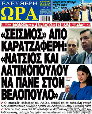 Πρωτοσέλιδο εφημερίδας Ελεύθερη ώρα - protoselida