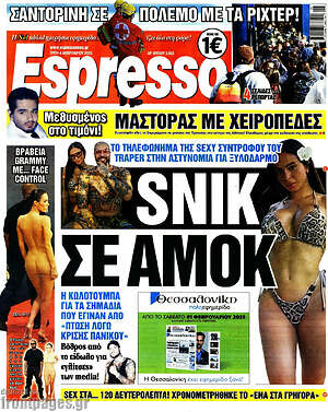 Πρωτοσέλιδο εφημερίδας Espresso - protoselida